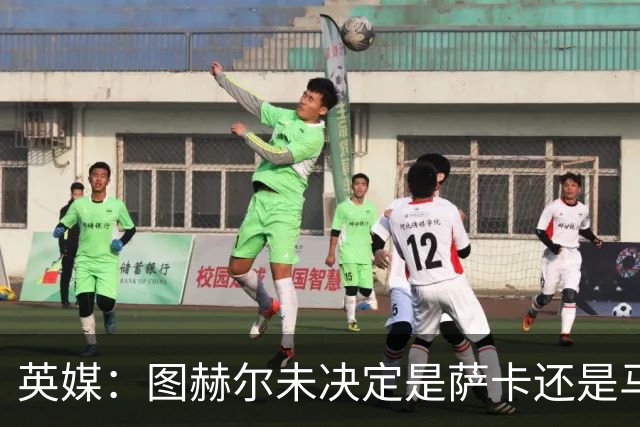 英媒：图赫尔未决定是萨卡还是马杜埃凯首发，中卫斯通斯搭孔萨